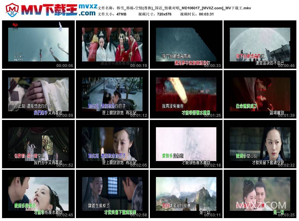 韩雪_韩栋-空情(替换)_国语_情歌对唱_MD106017
